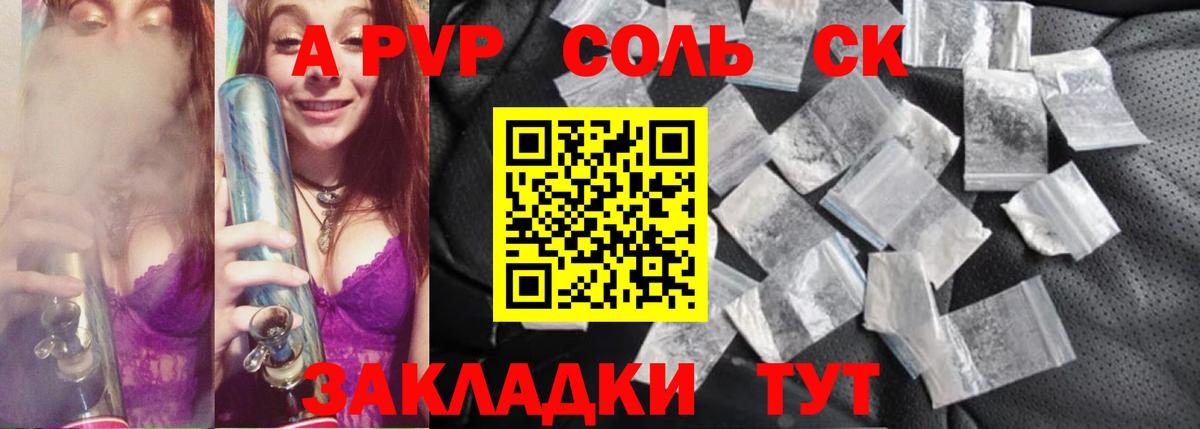 А ПВП  A PVP Соль  Похвистнево  Вход с VPN  Alpha PVP СК КРИС 