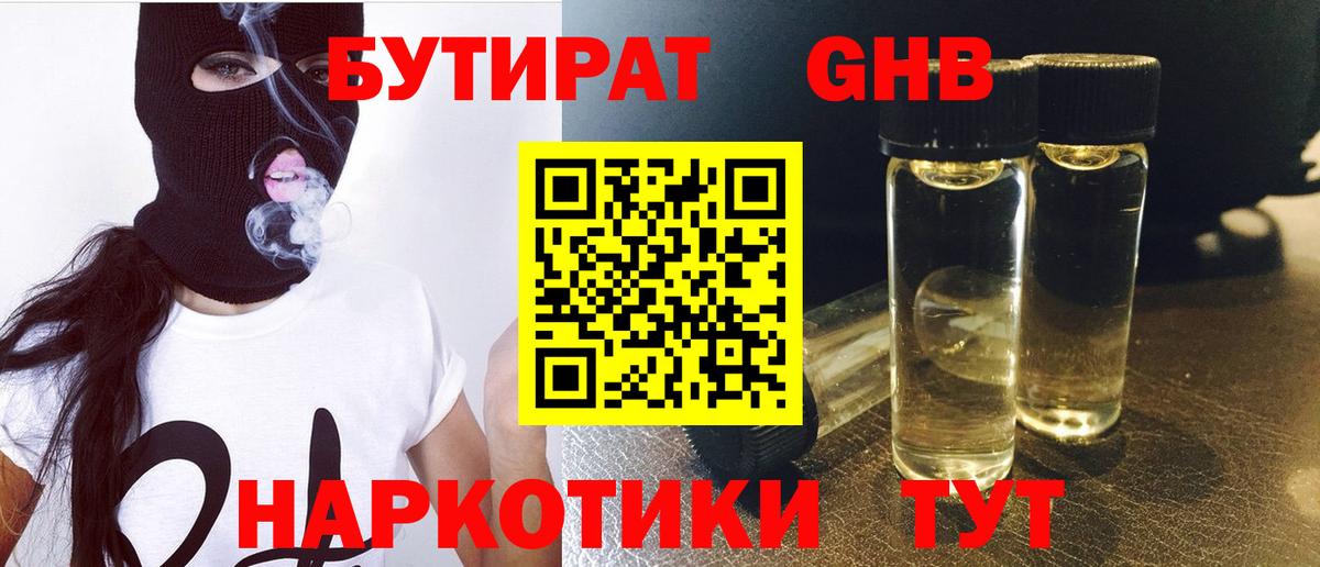 БУТИРАТ  Вход с VPN  Похвистнево  БУТИРАТ оксибутират 
