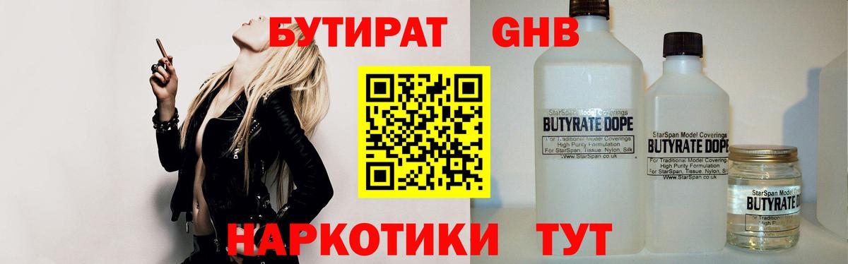 Бутират оксана Похвистнево