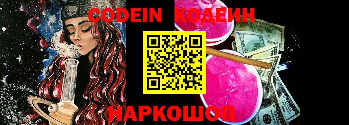 Кодеиновый сироп Lean напиток Lean (лин)  Вход с VPN  Похвистнево  Кодеиновый сироп Lean напиток Lean (лин) 