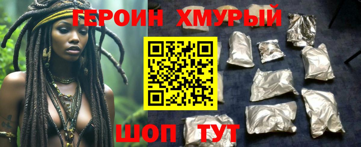 Похвистнево  Героин  Вход с VPN  Героин хмурый 