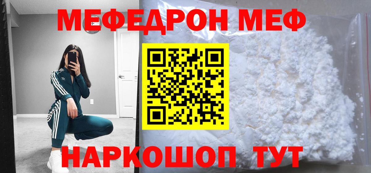 Мефедрон 4 MMC  МЯУ-МЯУ мука  Вход с VPN  МЯУ-МЯУ  Похвистнево 