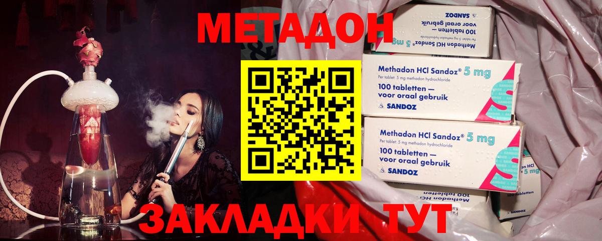 МЕТАДОН methadone Похвистнево